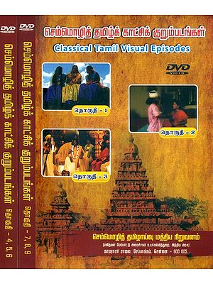 செம்மொழித் தமிழ்க் காட்சிக் குறும்படங்கள்- Classical Tamil Visual Episodes (Tamil DVD in 9 Episods)