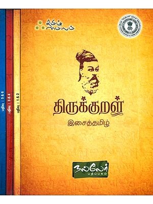 திருக்குறள் இசைத்தமிழ்- Tirukkural Music (Tamil DVD in 6 Episods with Description Book)